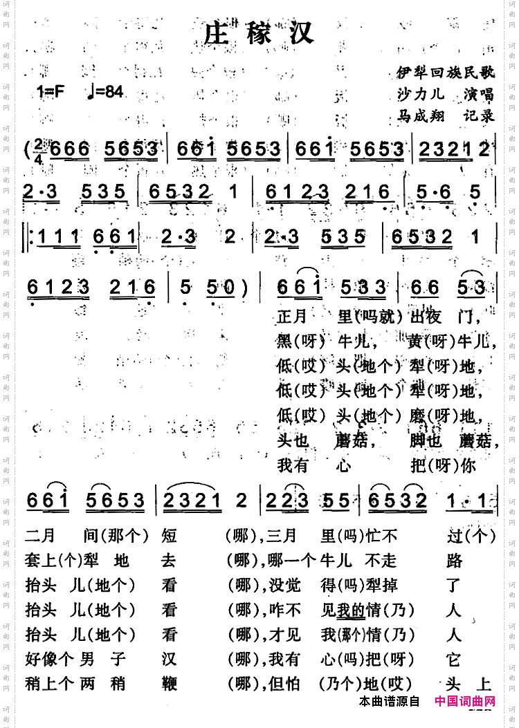 庄稼汉