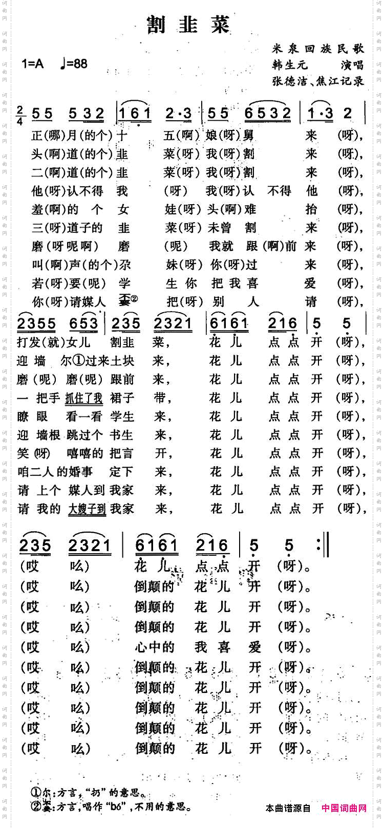 割韭菜