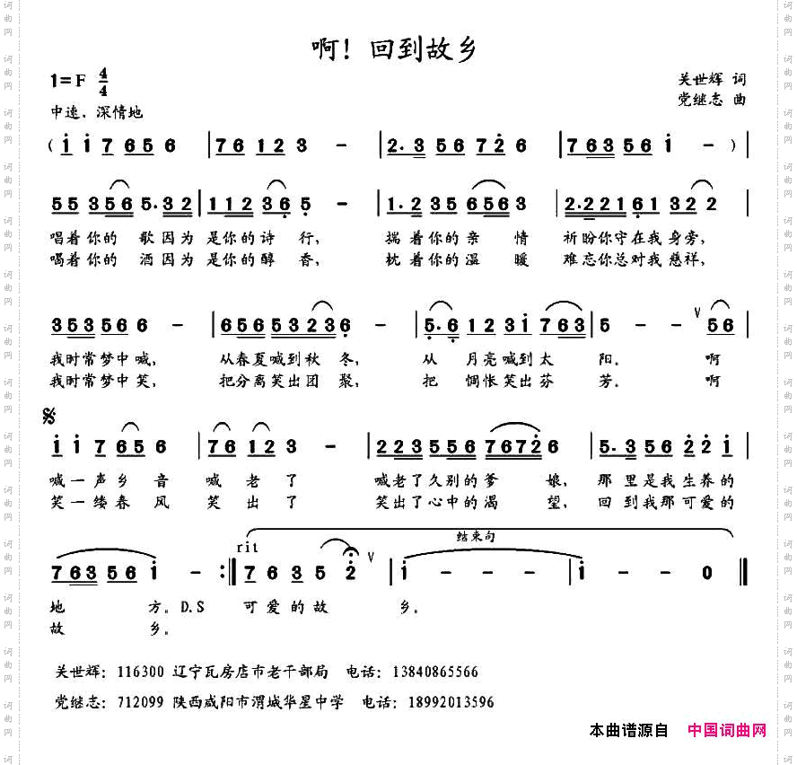 啊！回到故乡