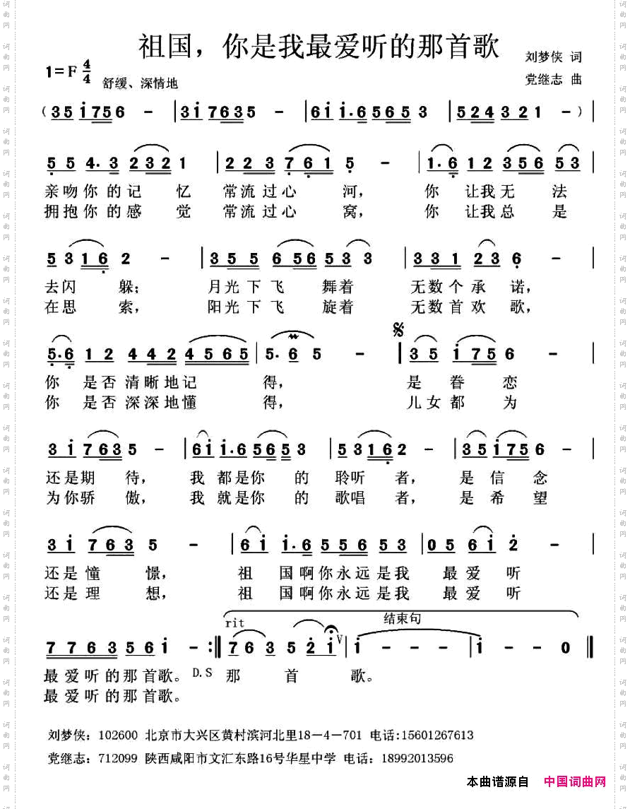 祖国，你是我最爱听的那首歌