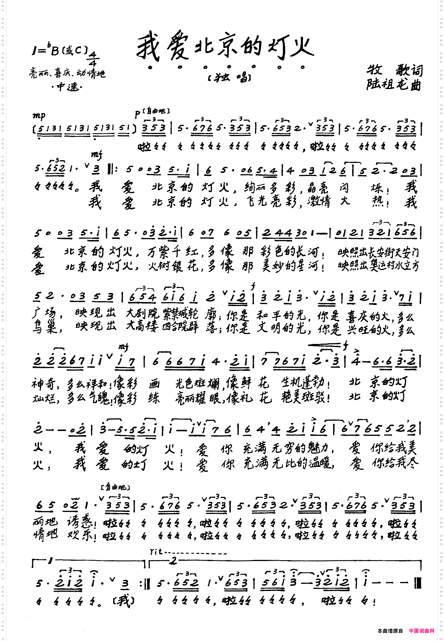 我爱北京的灯火