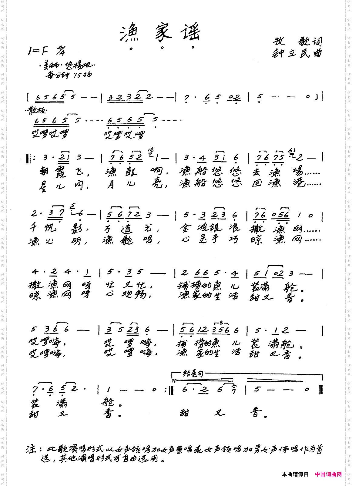 渔家谣_词 曲