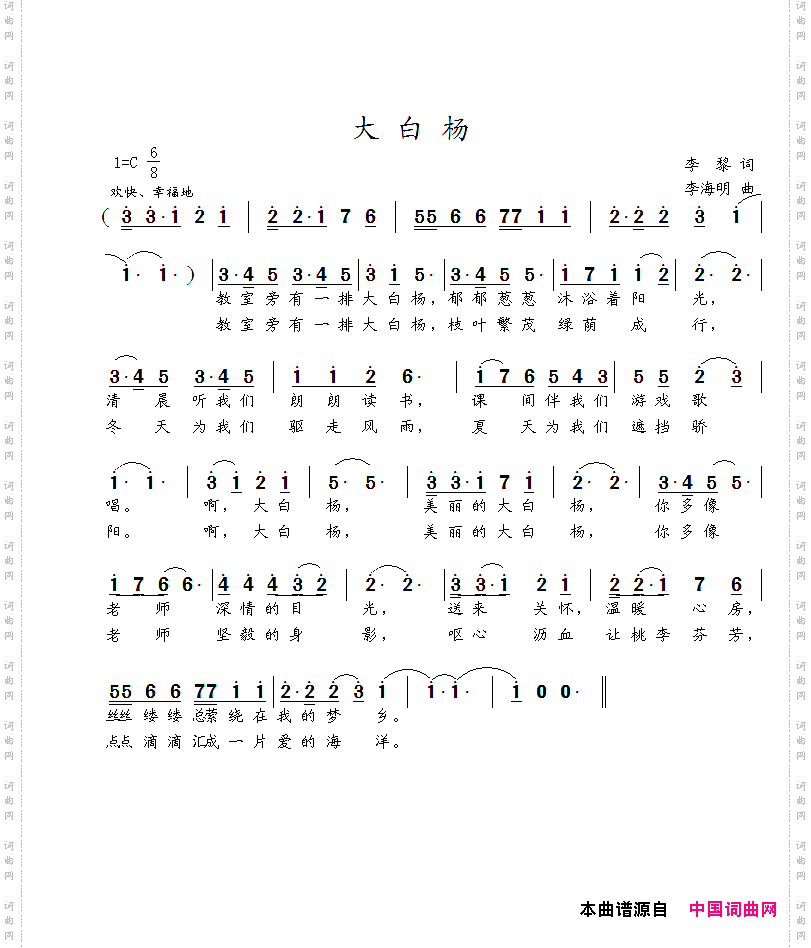 大白杨