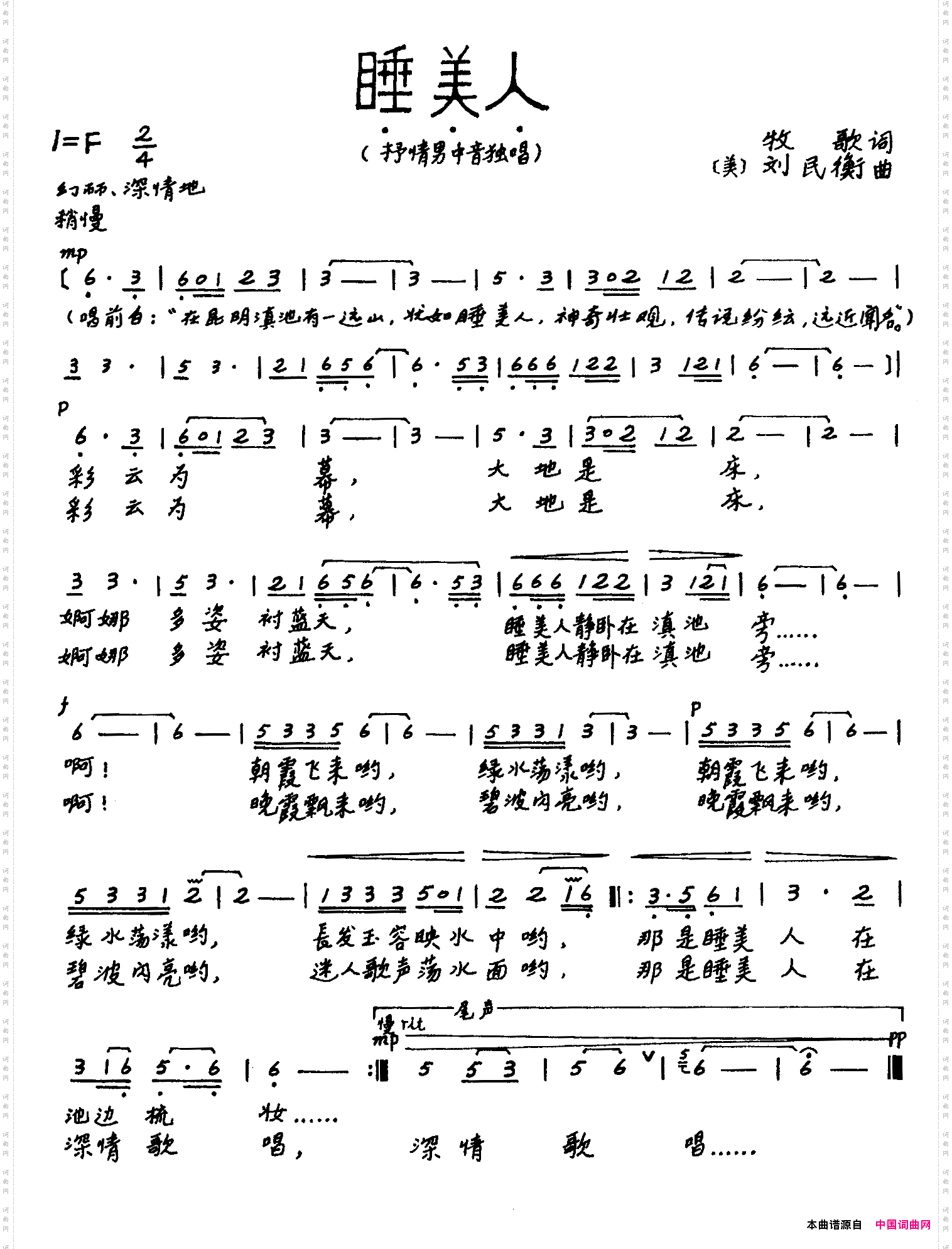 睡美人牧歌词刘民衡曲_睡美人牧歌词 刘民衡曲