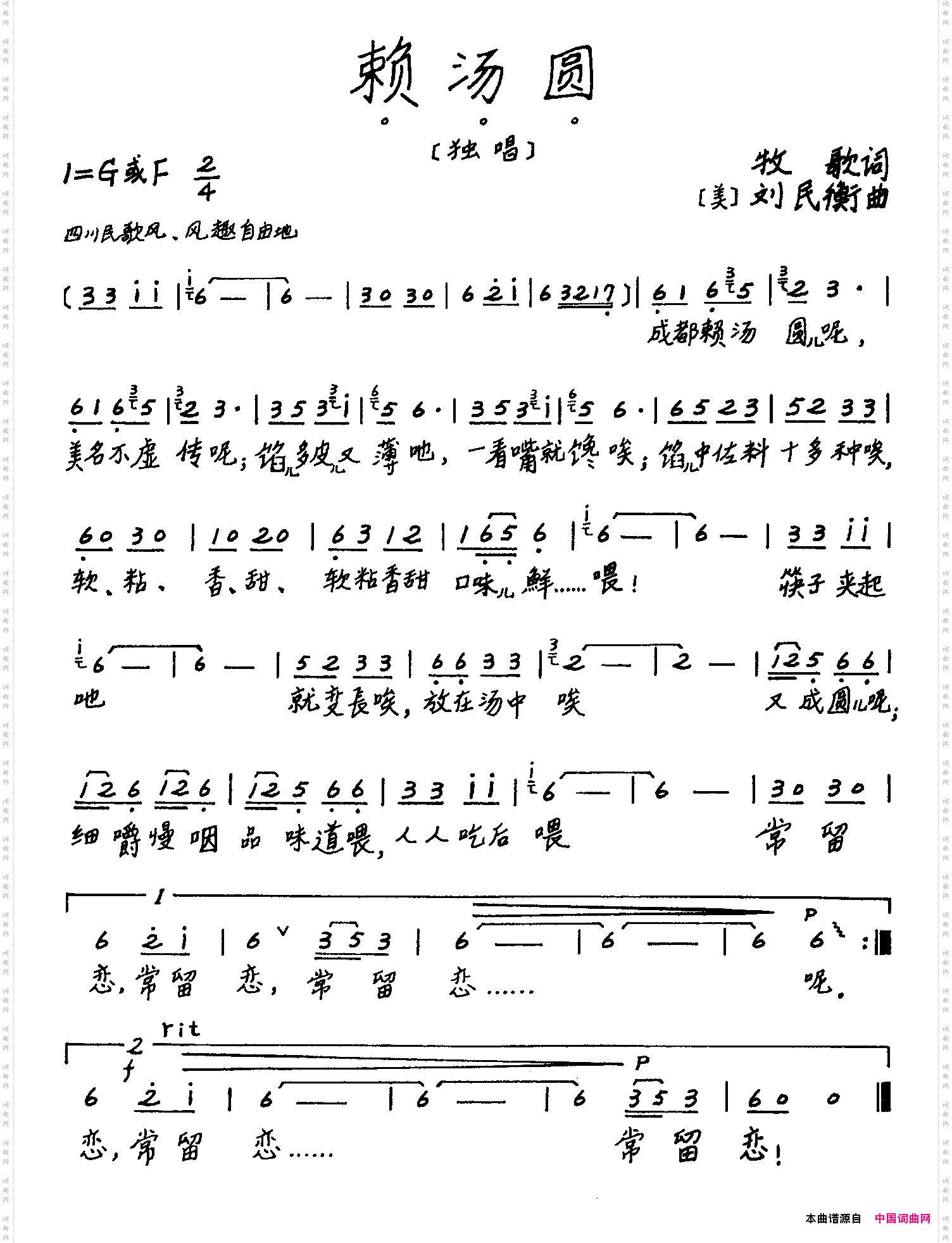 赖汤圆