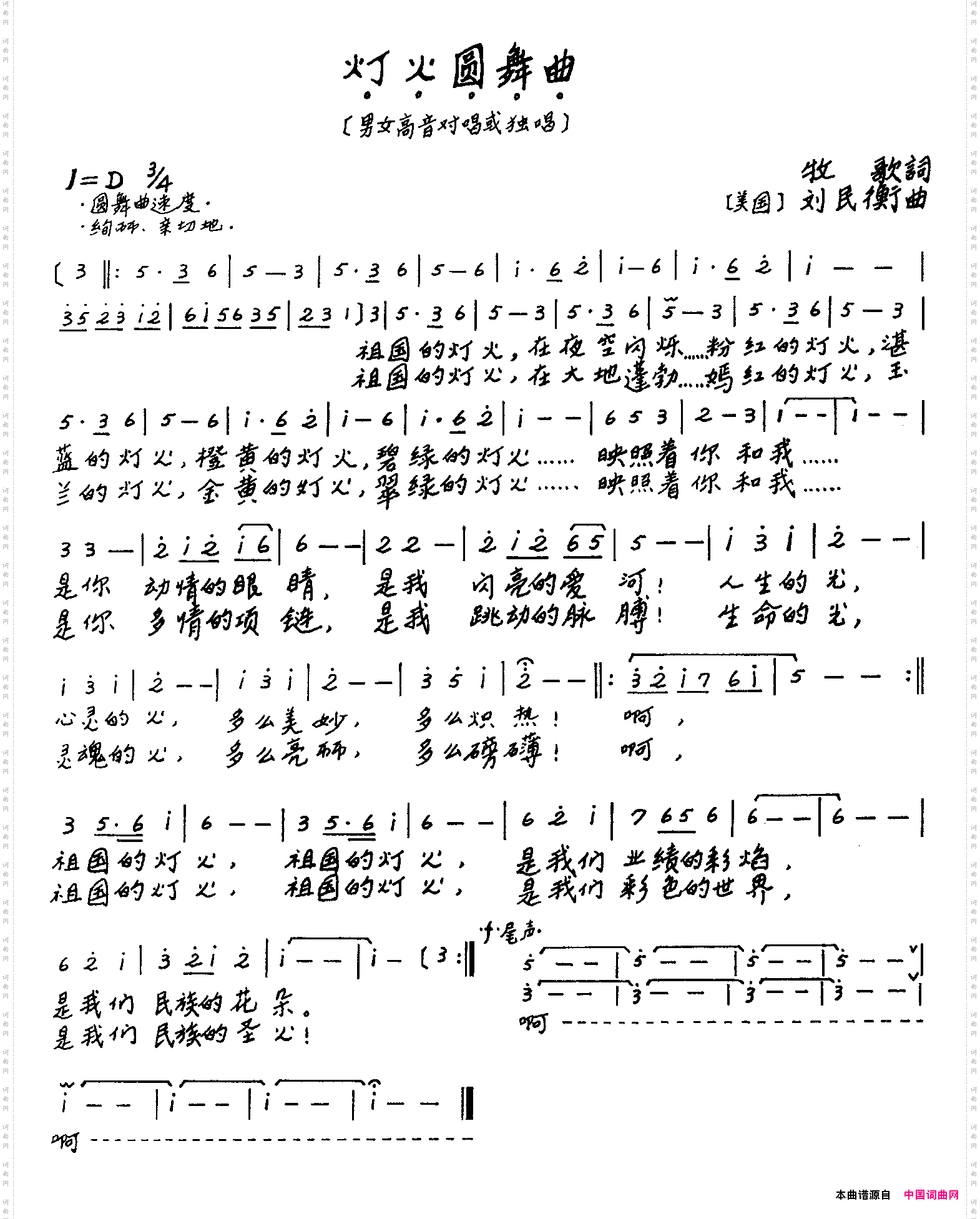 灯火圆舞曲