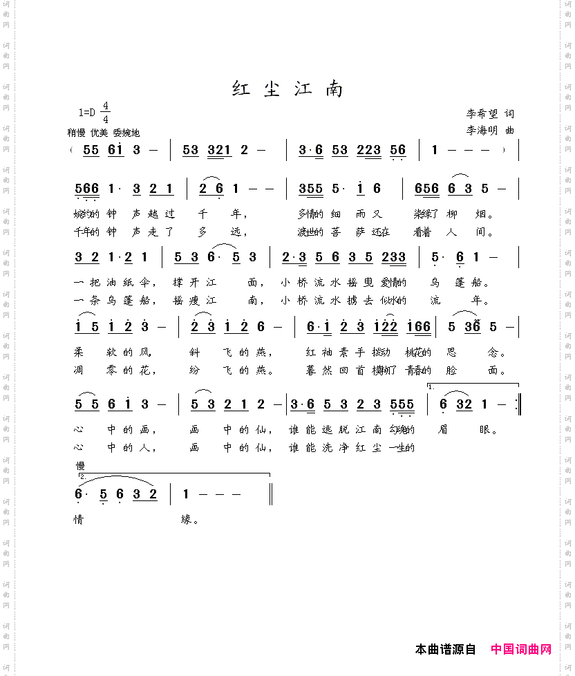 江南红尘