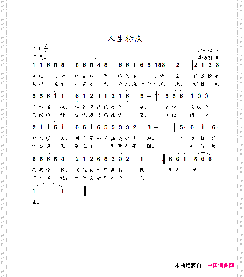 人生标点