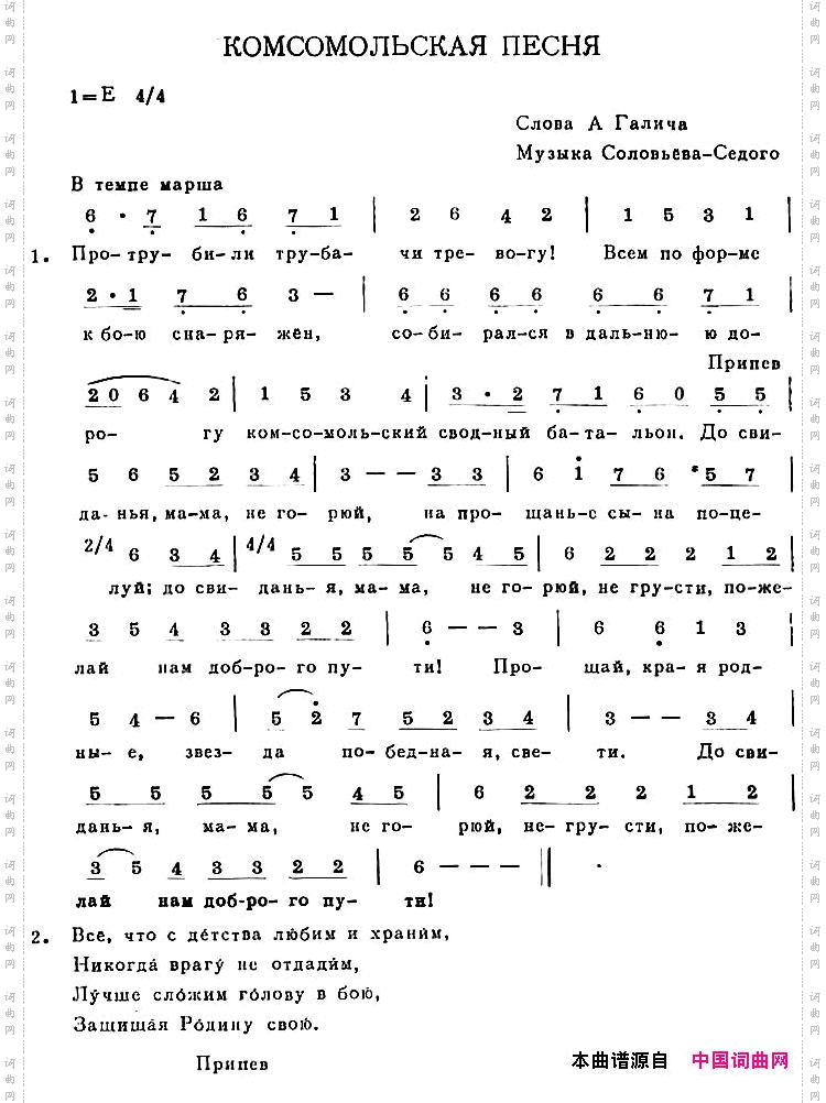 [俄]КОМСОМОЛЬСКАЯПЕСНЯ