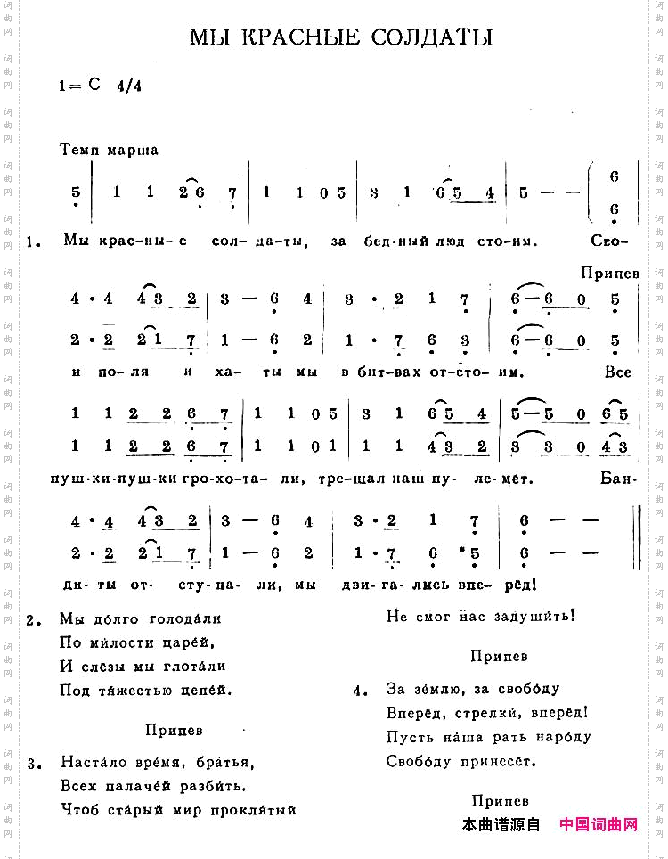 [俄]МЫКРАСНЫЕСОЛДАТЫ
