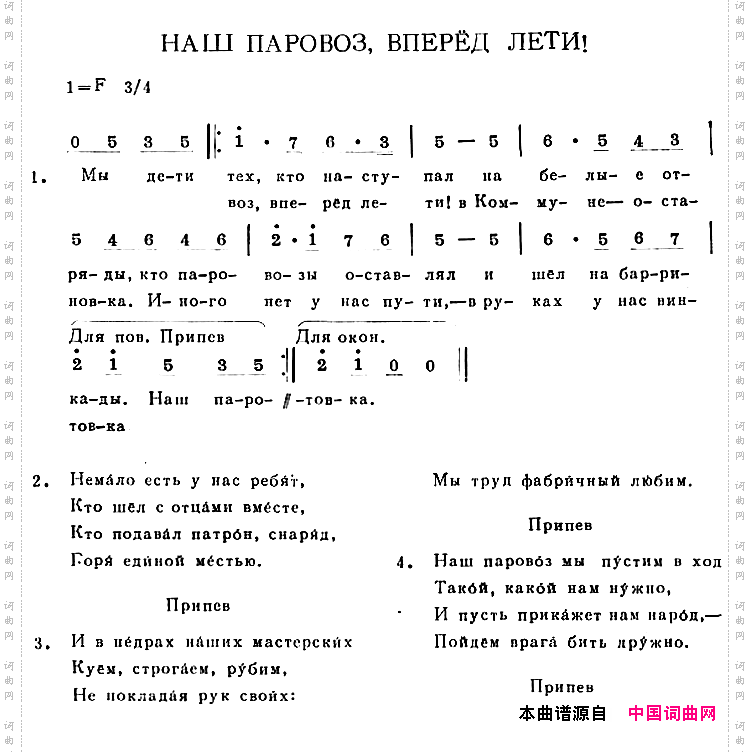 [俄]НАШПАРОВОЗ,ВПЕРЁДЛЕТИ
