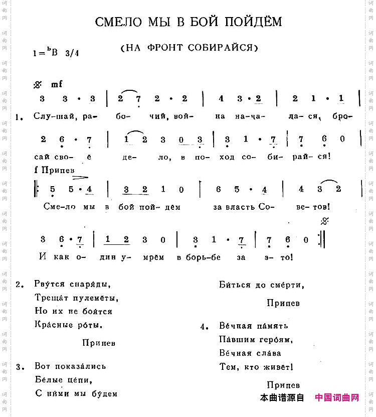 [俄]СМЕЛОМЫВБОЙПОЙДЁМ
