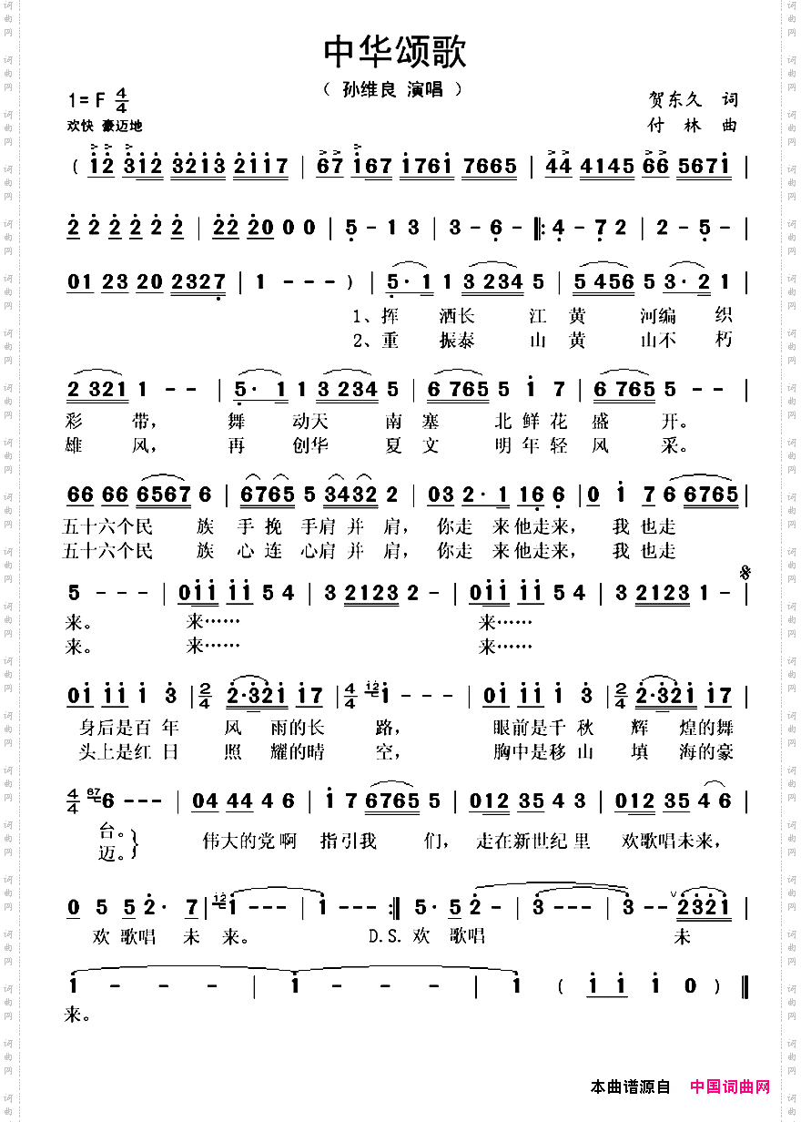 中华颂歌