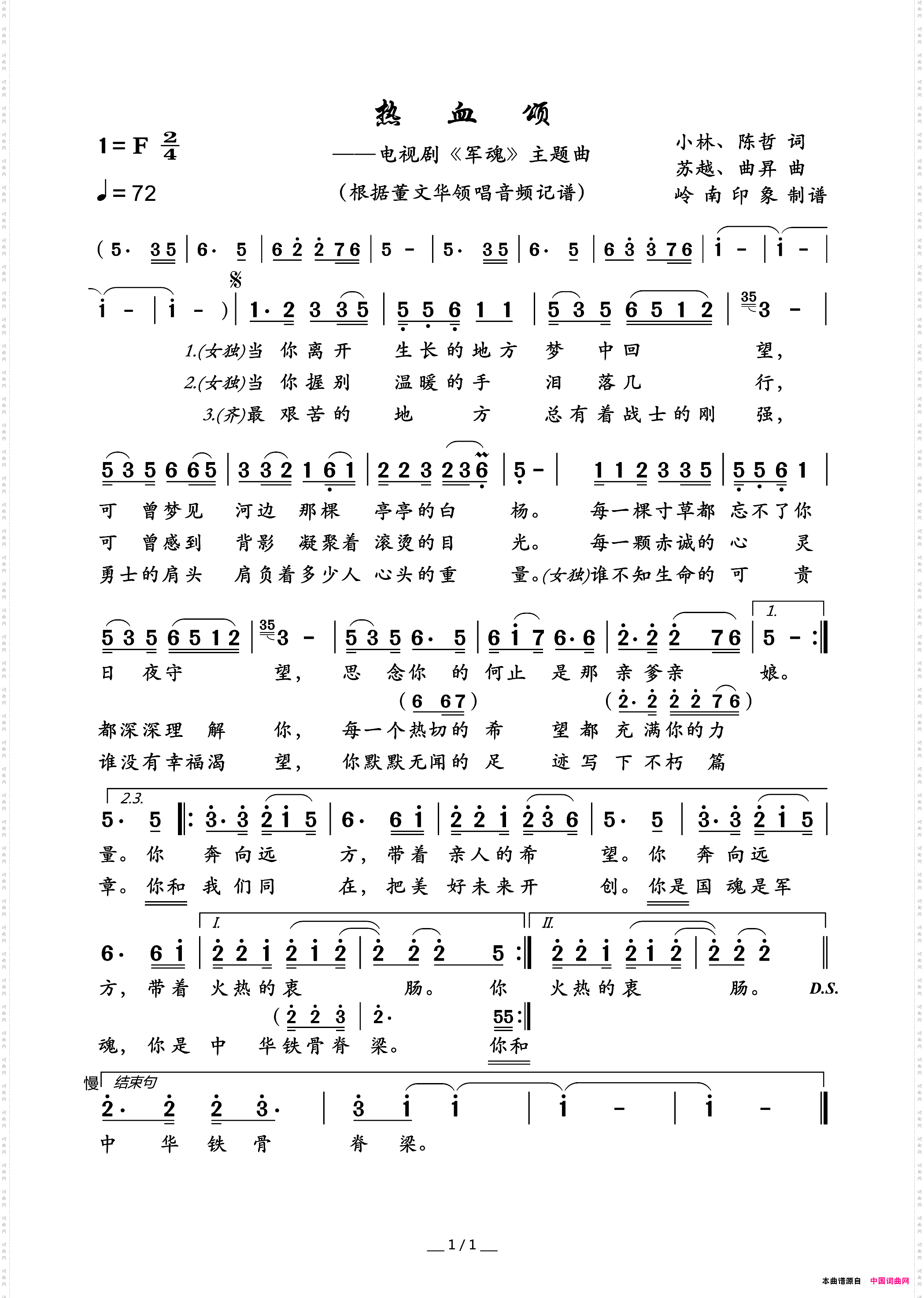 热血颂_电视剧《军魂》主题曲