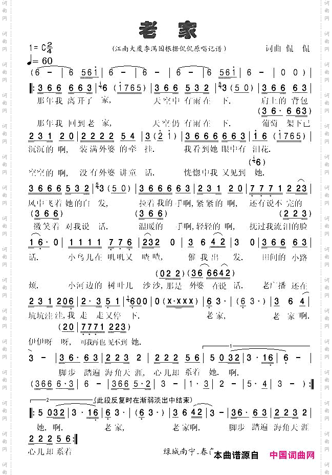 老家