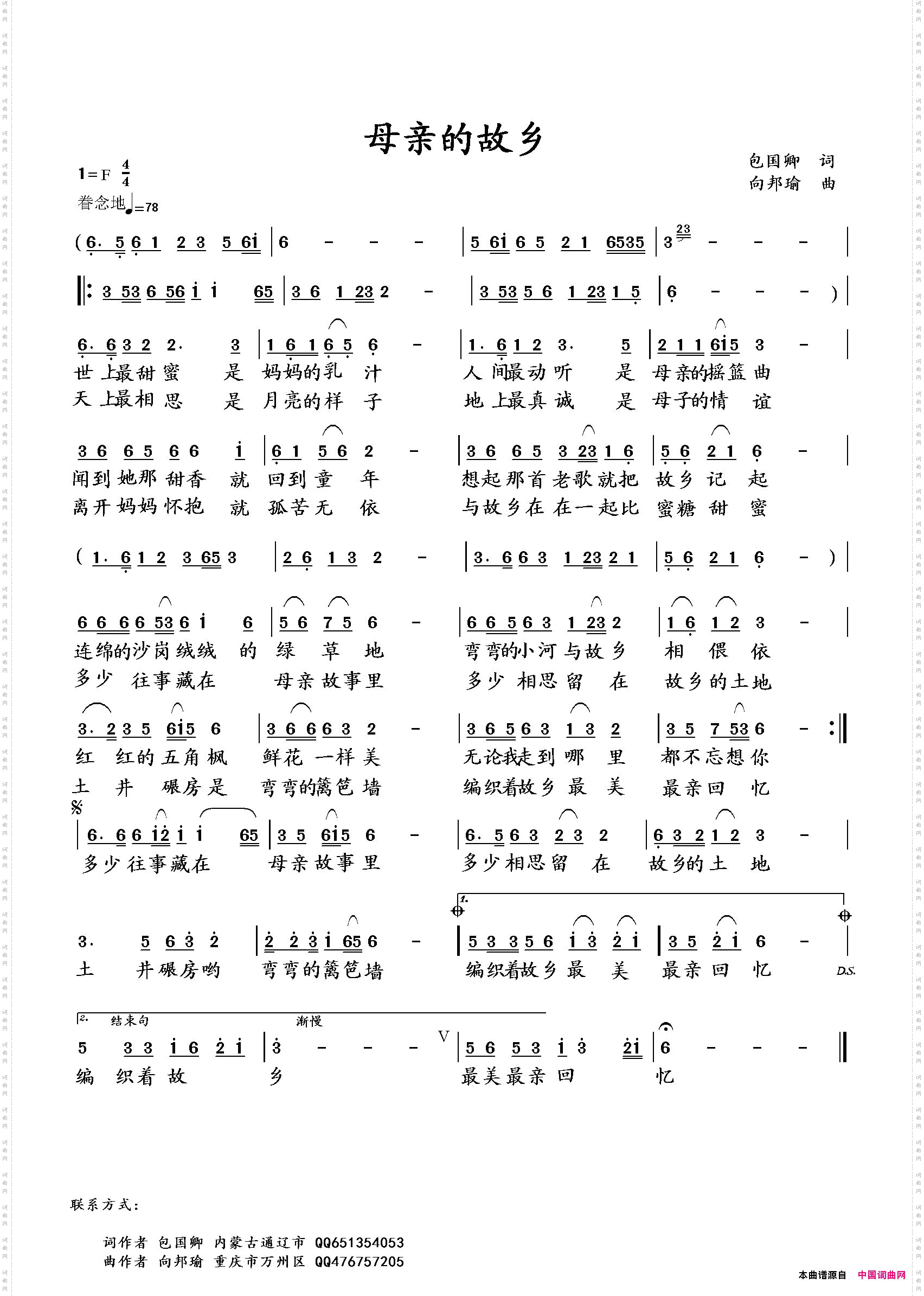 母亲的故乡包国卿词向邦瑜曲_母亲的故乡包国卿词 向邦瑜曲