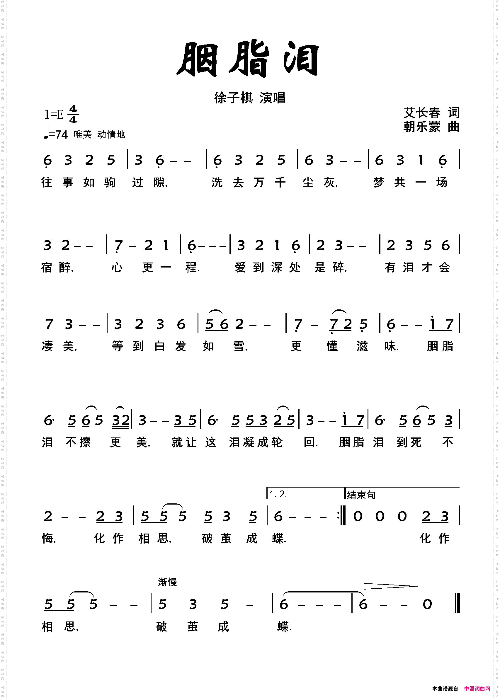 胭脂泪艾长春词朝乐蒙曲_胭脂泪艾长春词 朝乐蒙曲