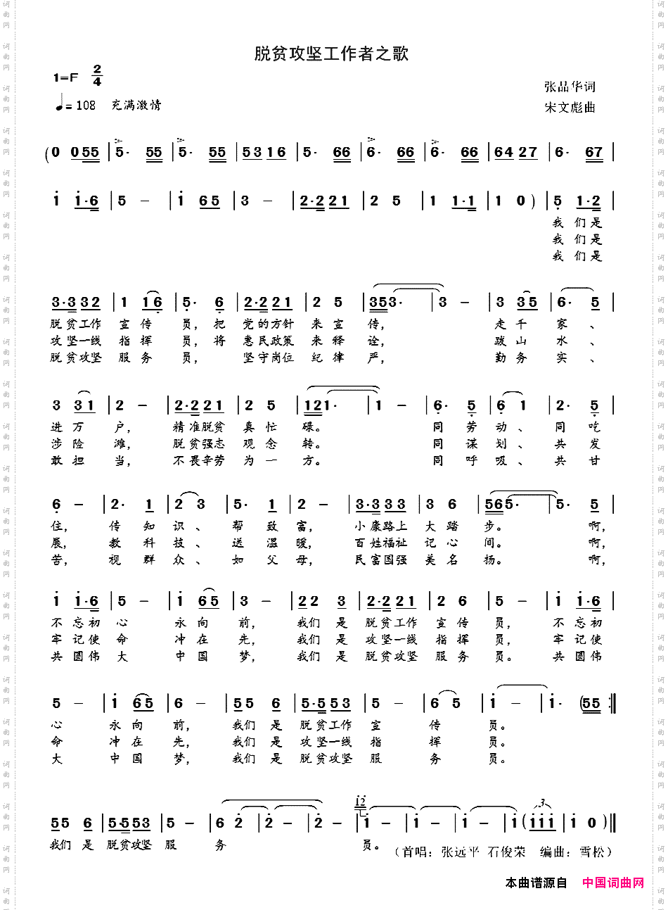 脱贫攻坚工作队之歌