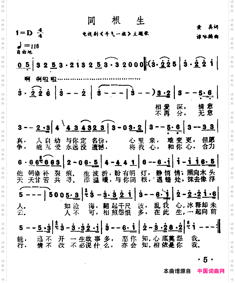 同根生