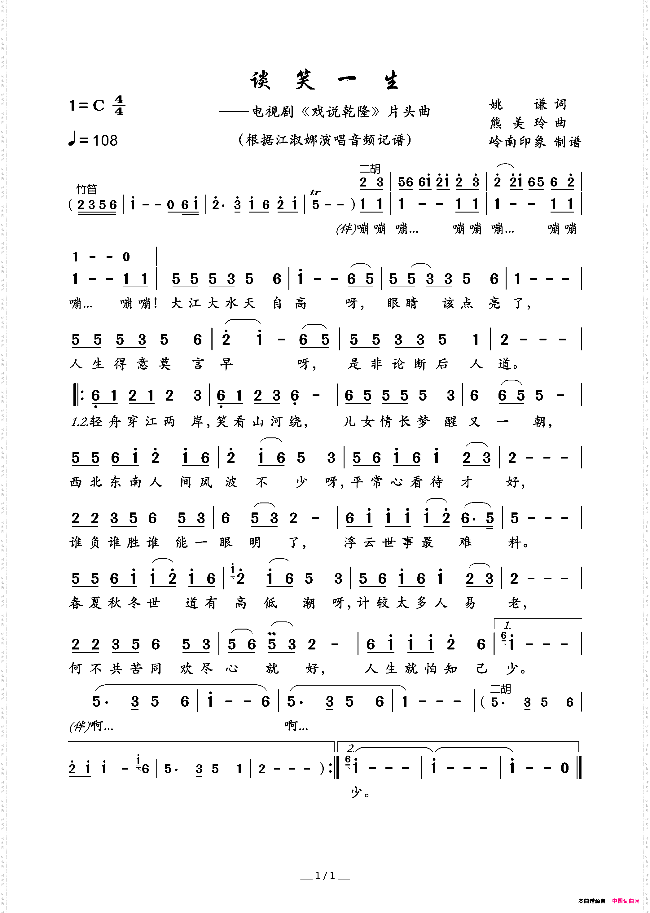 谈笑一生电视剧《戏说乾隆》片头曲