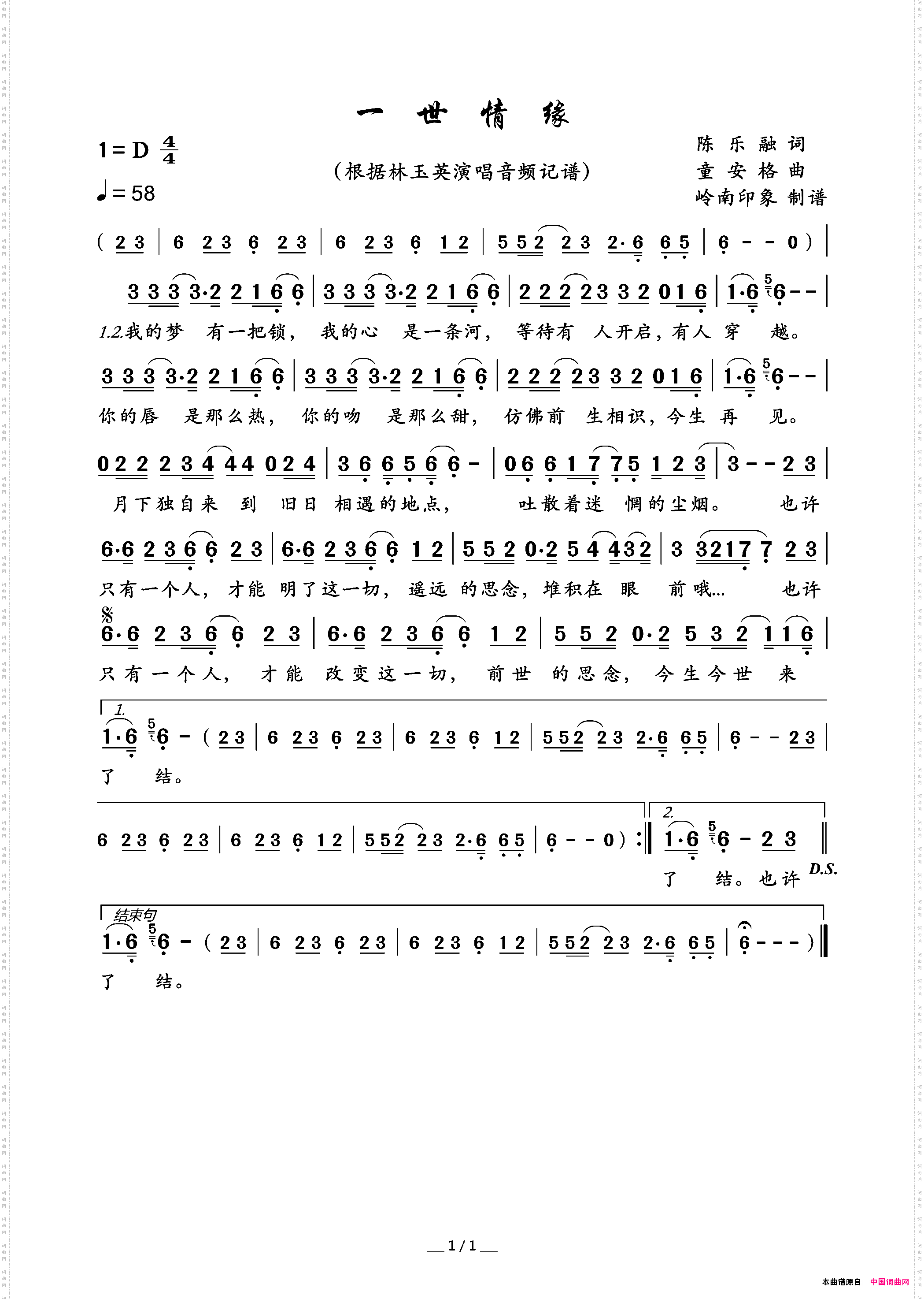 一世情缘