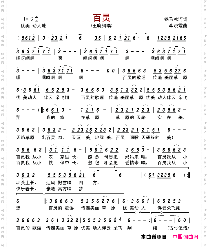 百灵铁马冰河词李晓霞曲_百灵铁马冰河词 李晓霞曲