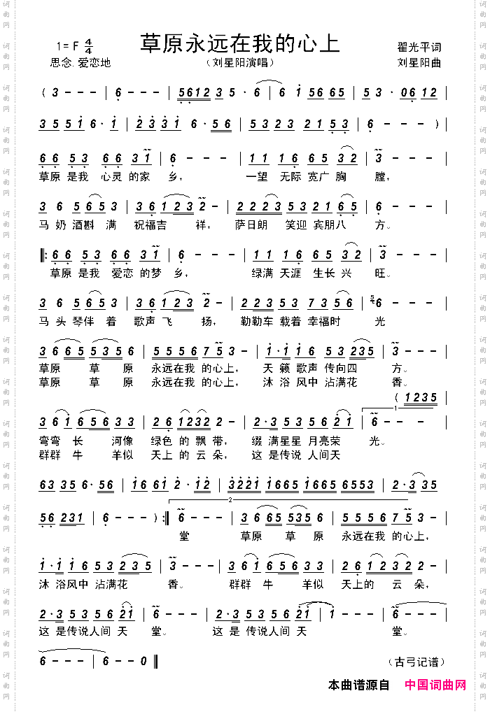 草原永远在我的心上