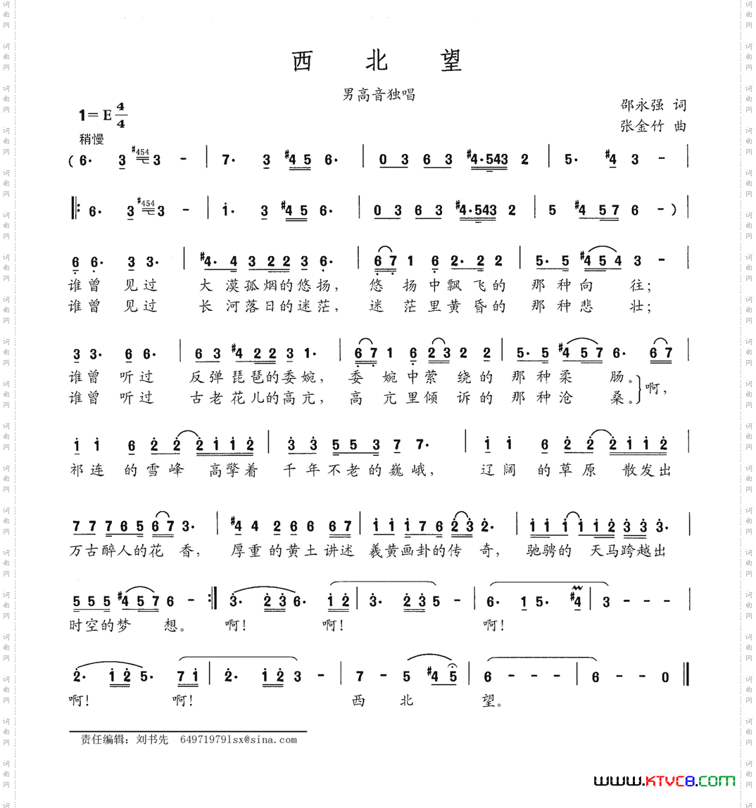 西北望邵永强词张金竹曲_西北望邵永强词 张金竹曲