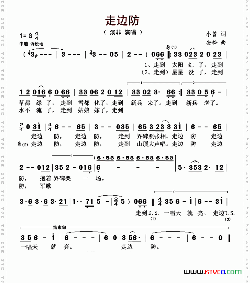 走边防