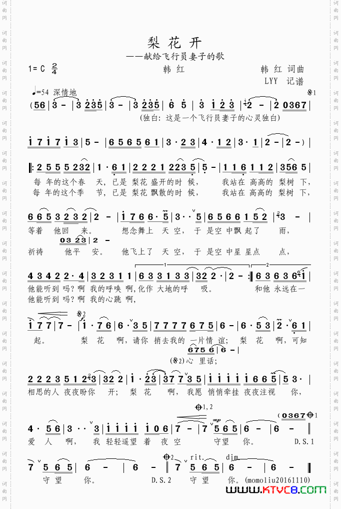 梨花开_韩红词曲唱