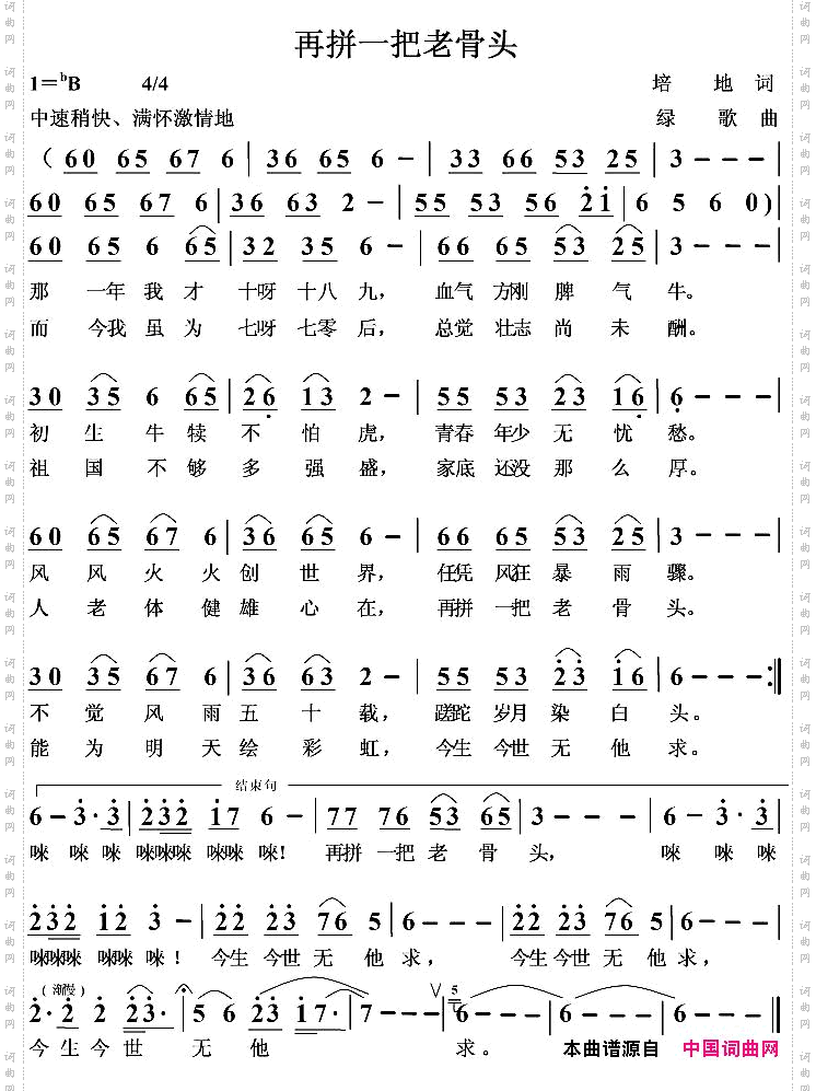 再拼一把老骨头