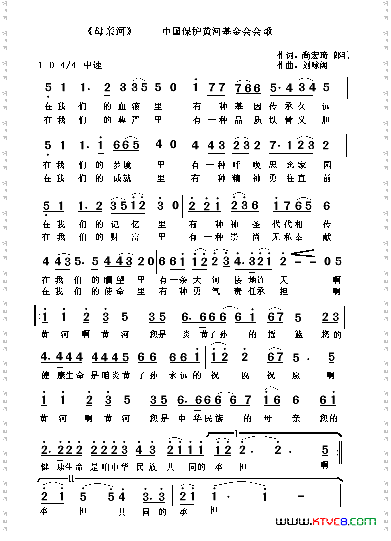 母亲河中国保护黄河基金会会歌