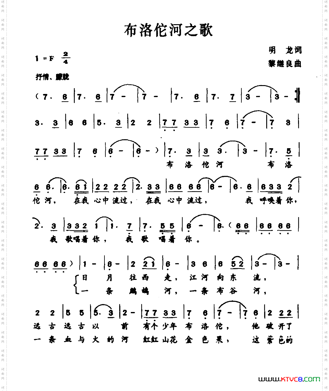 布洛佗河之歌