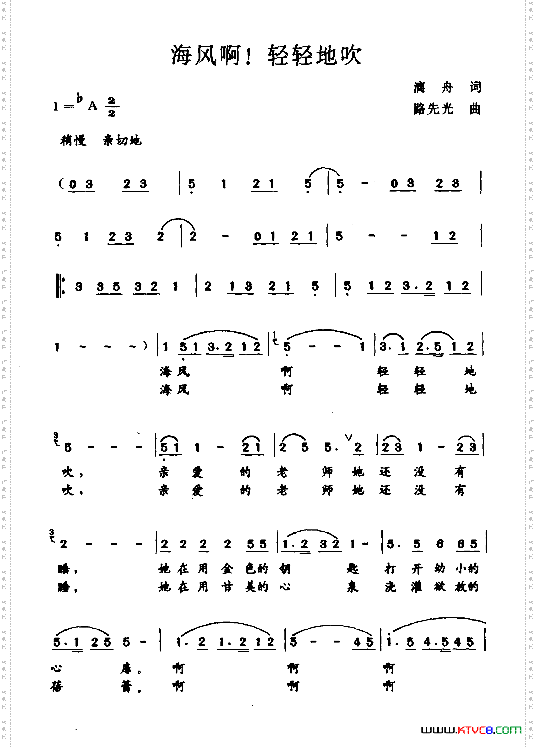 海风啊！轻轻地吹