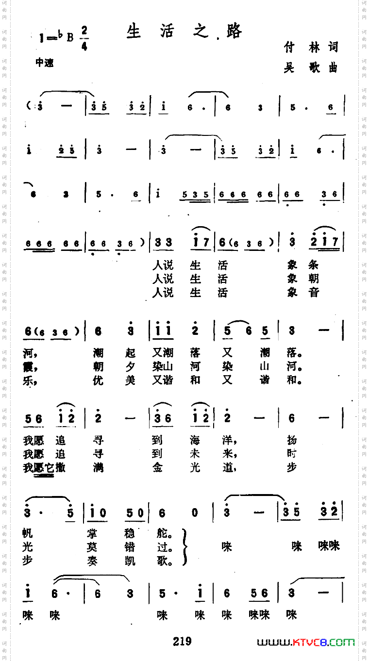 生活之歌