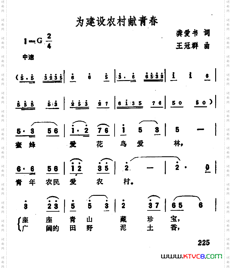 为建设农村献青春