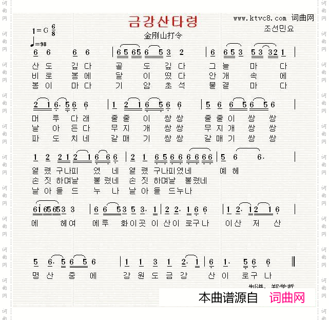金刚山打令_[朝鲜]