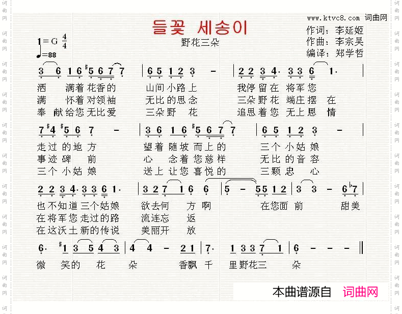 [朝鲜]野花三朵中文版