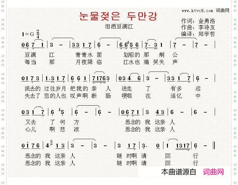 [韩国]泪洒豆满江中文版