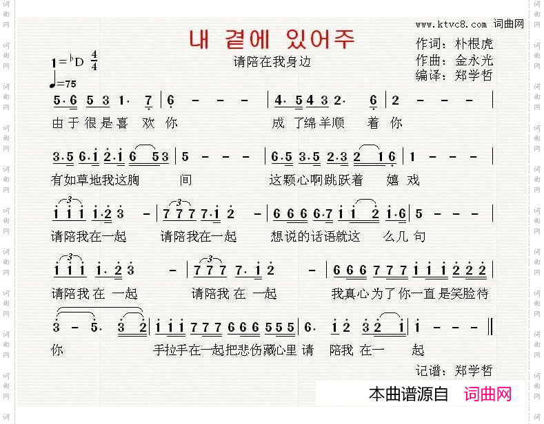 [韩国]请陪在我身边中文版
