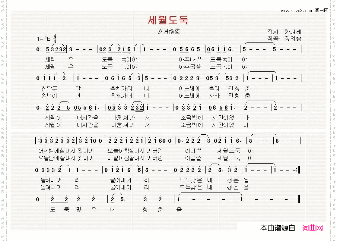 岁月偷盗_[韩国]    