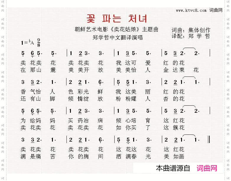 [朝鲜]卖花姑娘中文版