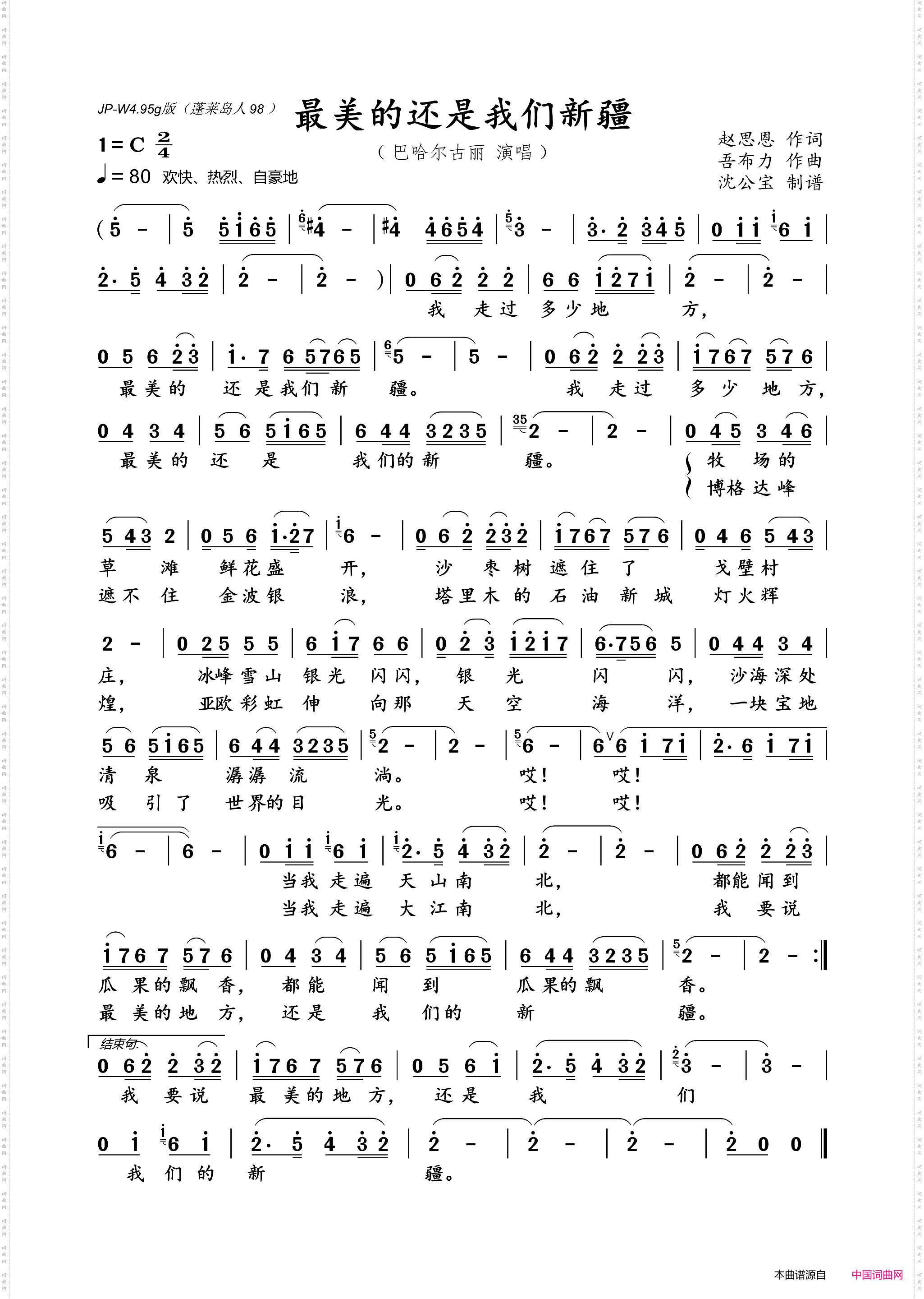 最美的还是我们新疆