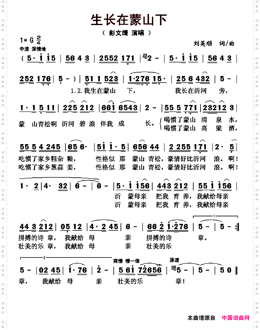 生长在蒙山下