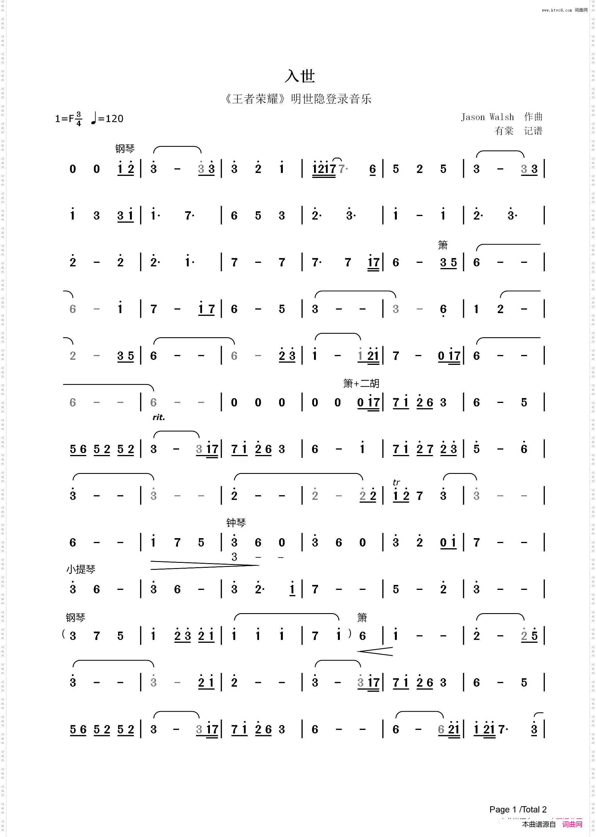 入世《王者荣耀》明世隐登录曲主旋律简谱