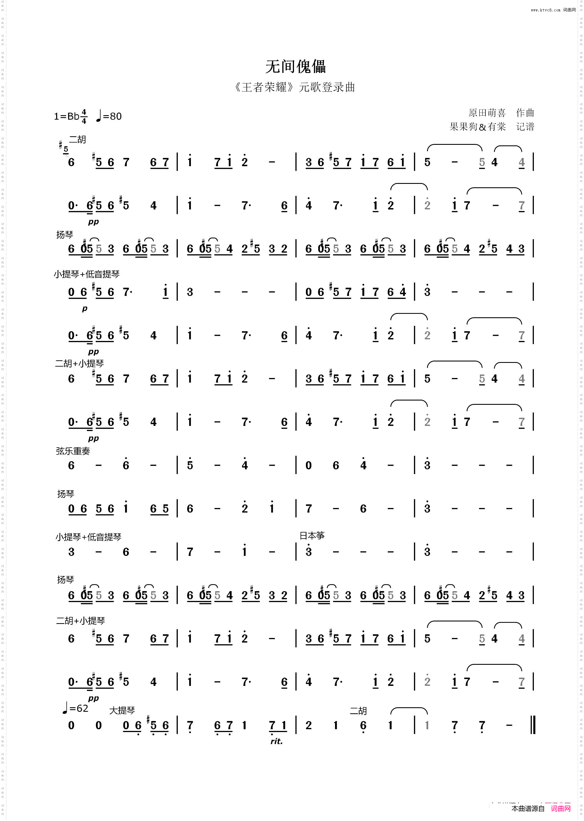 无间傀儡《王者荣耀》元歌登录曲主旋律简谱