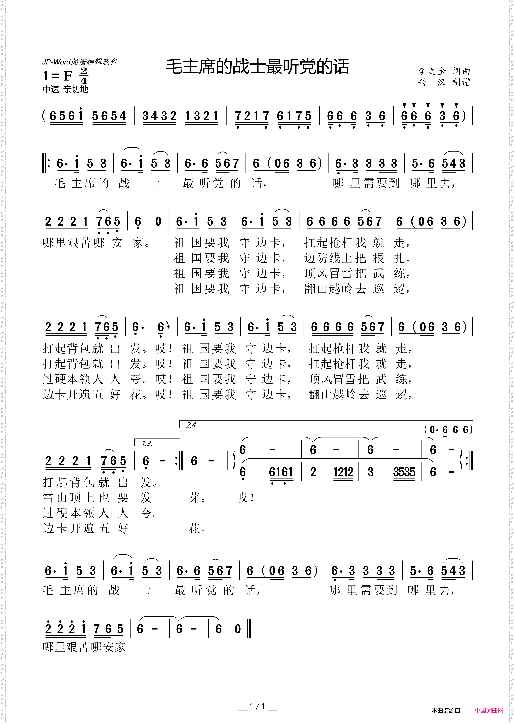 毛主席的战士最听党的话