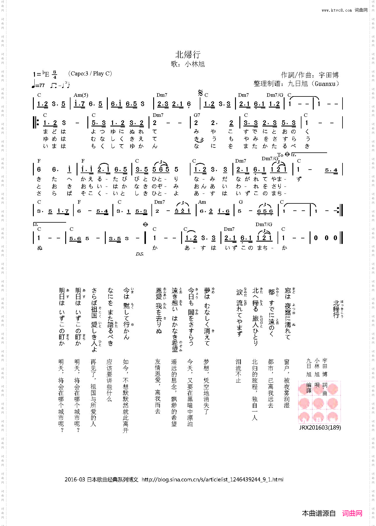 【日】北帰行