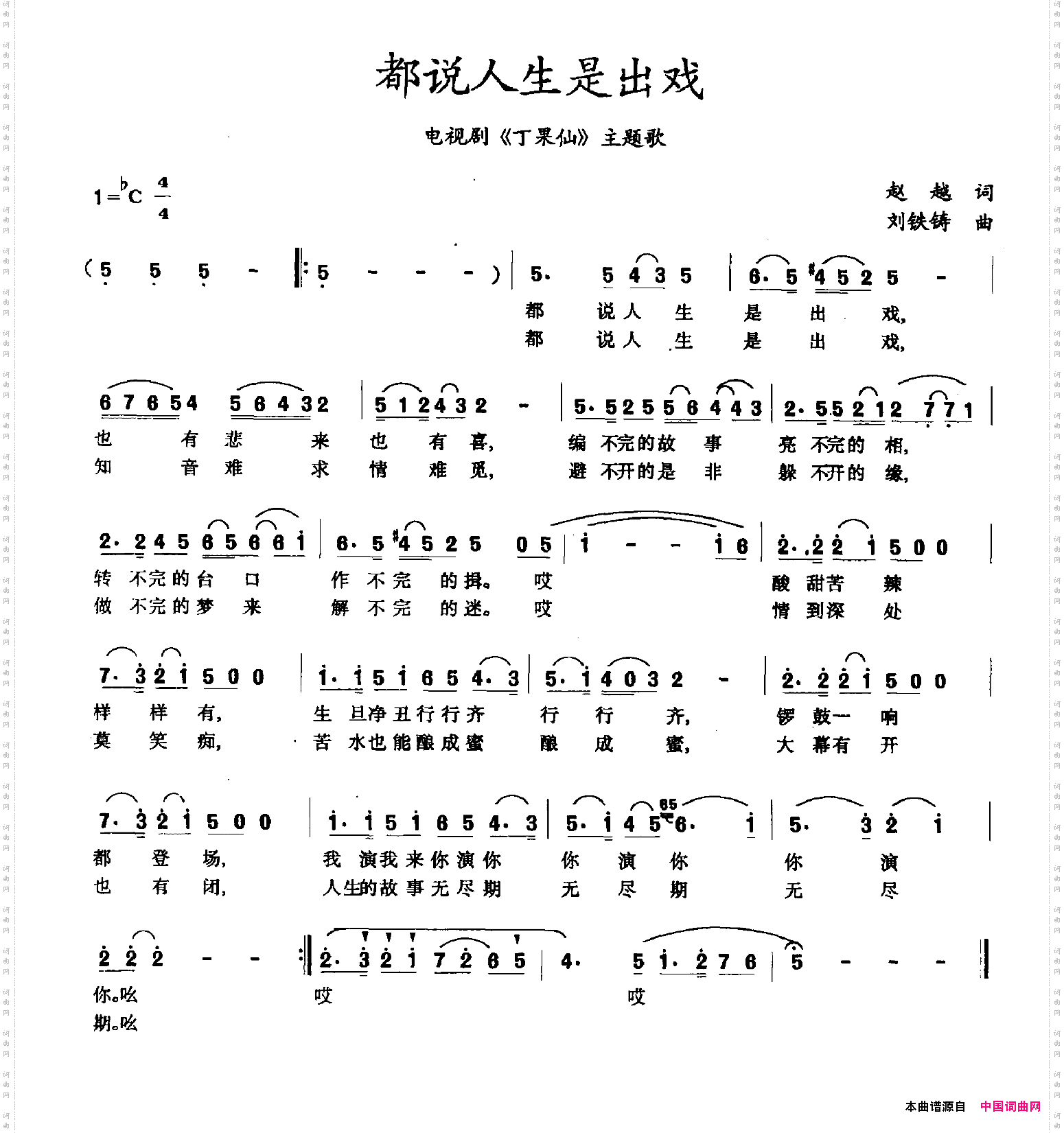 都说人生是出戏