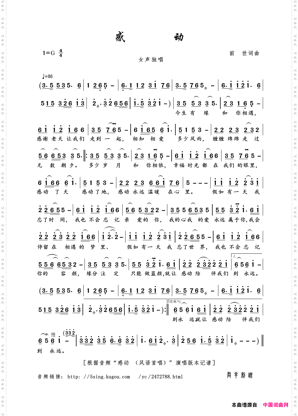 感动前世词曲